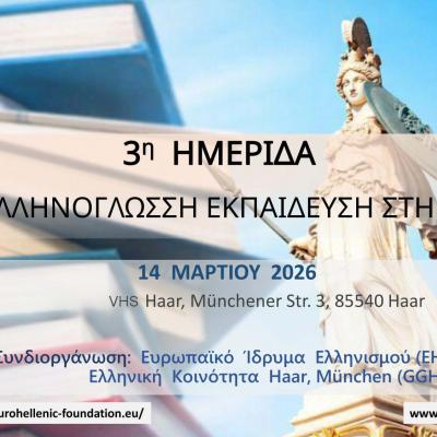   3η Πανευρωπαϊκή Ημερίδα για την Ελληνόγλωσση Εκπαίδευση στο Εξωτερικό